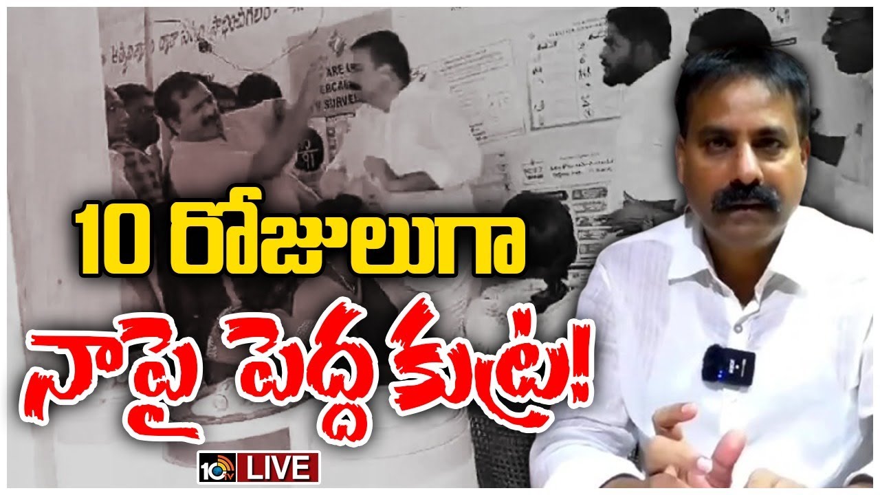 YSRCP MLA Candidate Annabattuni Sivakumar Clarity on Booth Incident