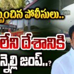 YSRCP MLA Pinnelli Ramakrishna Reddy ESCAPED after CAUGHT