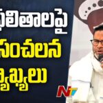 YSRCP Satires on Prashant Kishor Comments