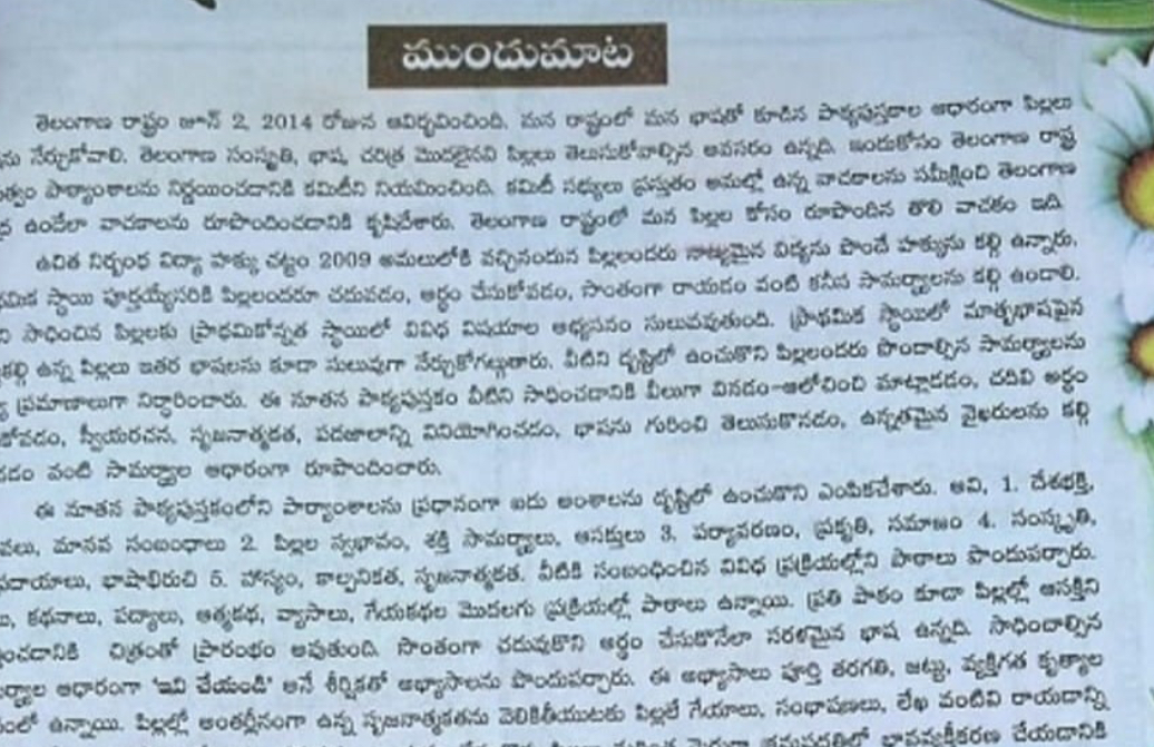 Telangana recalls Telugu textbook, shunts two officials for faux pas