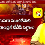 Palla Srinivasa Rao Appointed as President of AP TDP