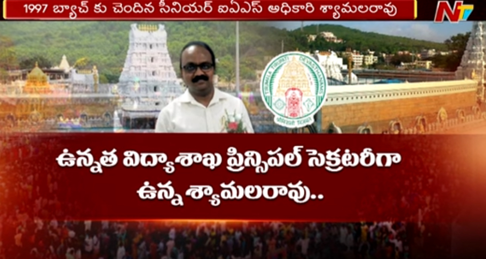 Senior IAS officer J Shyamala Rao Appointed as TTD EO