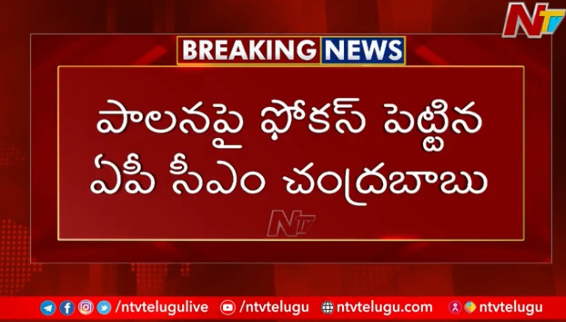 AP CM Chandrababu Naidu to Meet With CS and DGP