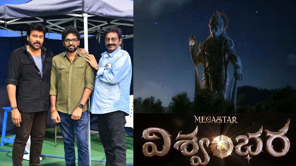 విశ్వంభర సెట్లో స్టార్‌ డైరెక్టర్‌!