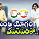 All Over Excitement on Allocation of Ministries in AP