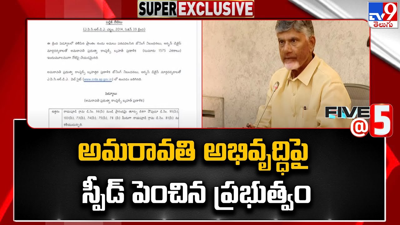 Andhra Pradesh Government Accelerates Amaravati Development