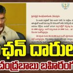AP CM Chandrababu Letter To Pensioners