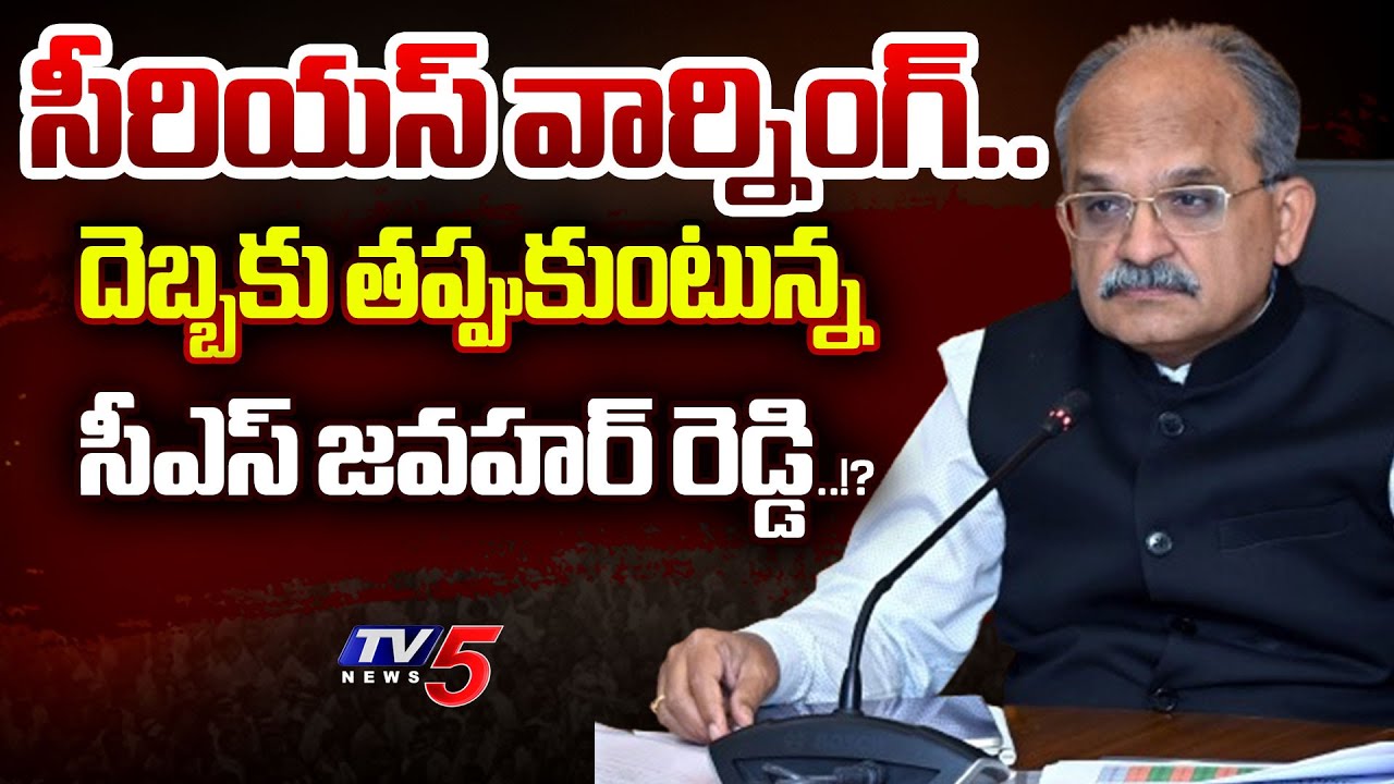 AP CS Jawahar Reddy READY TO RESIGN..!?
