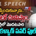 AP Deputy CM Pawan Kalyan FIRST POWERFUL SPEECH in Assembly 2024