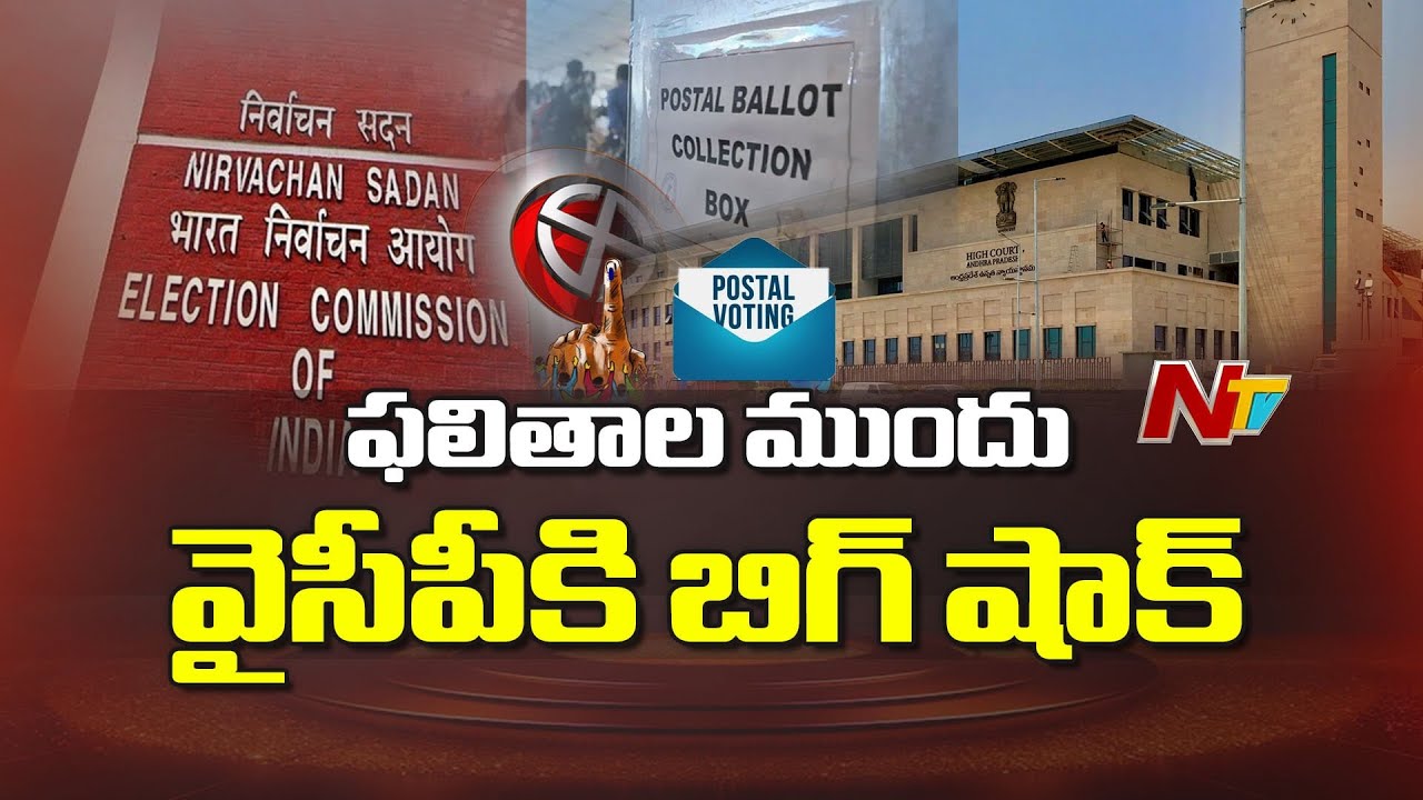 AP High Court Dismisses YSRCP Petition On Postal Ballot