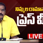 Live: AP Minister Nimmala Ramanaidu’s Press Meet