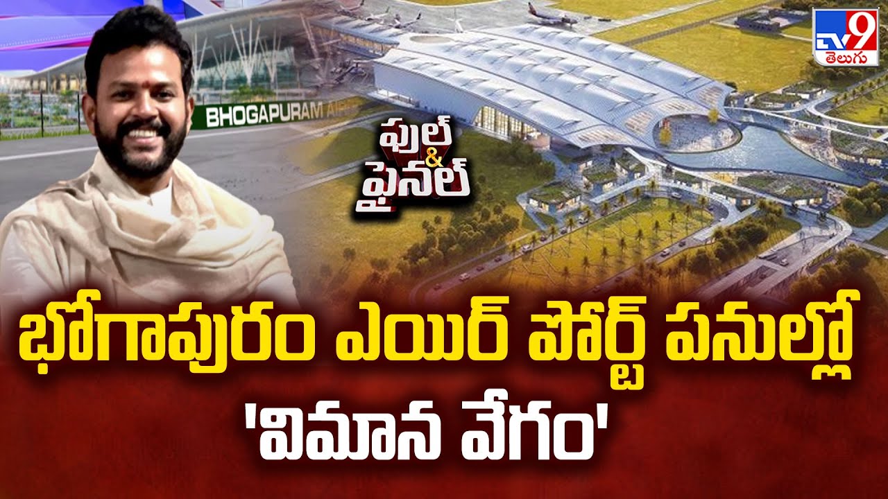 Bhogapuram International Air Port Coming Up Soon