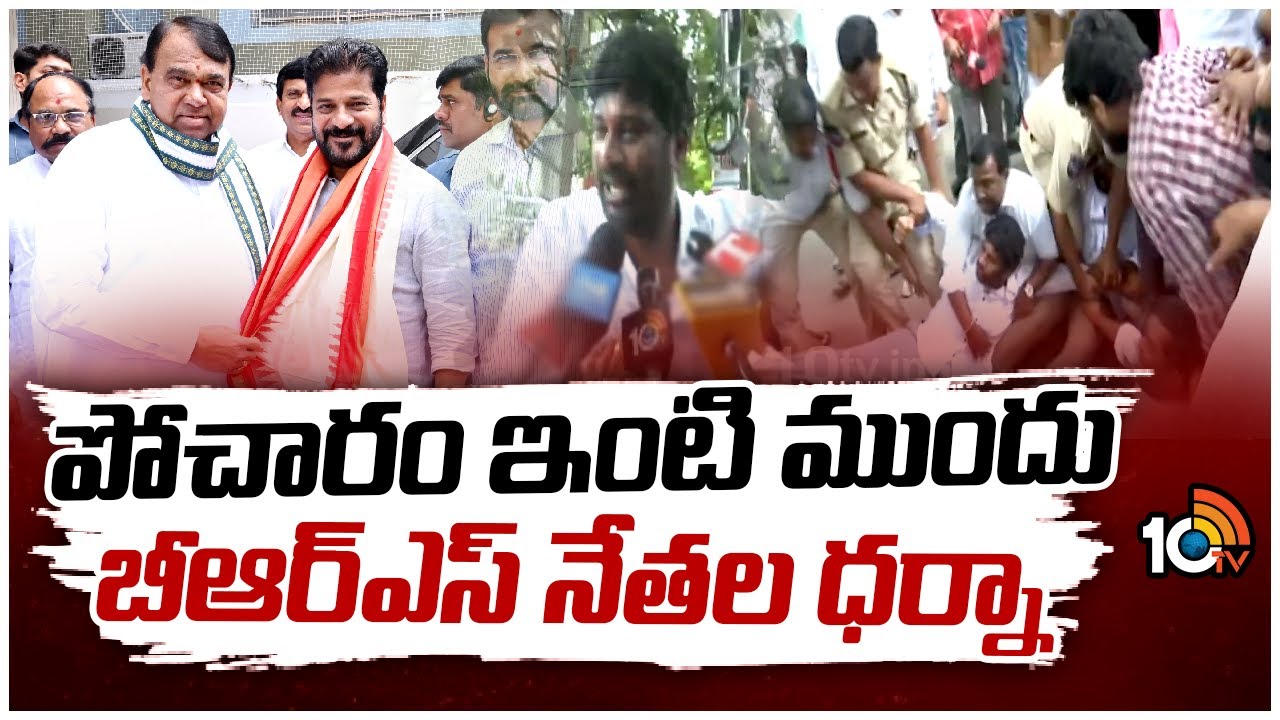 BRS Leaders Dharna at Pocharam Srinivas Reddy Residence