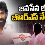 BRS Leaders leaders into Janasena