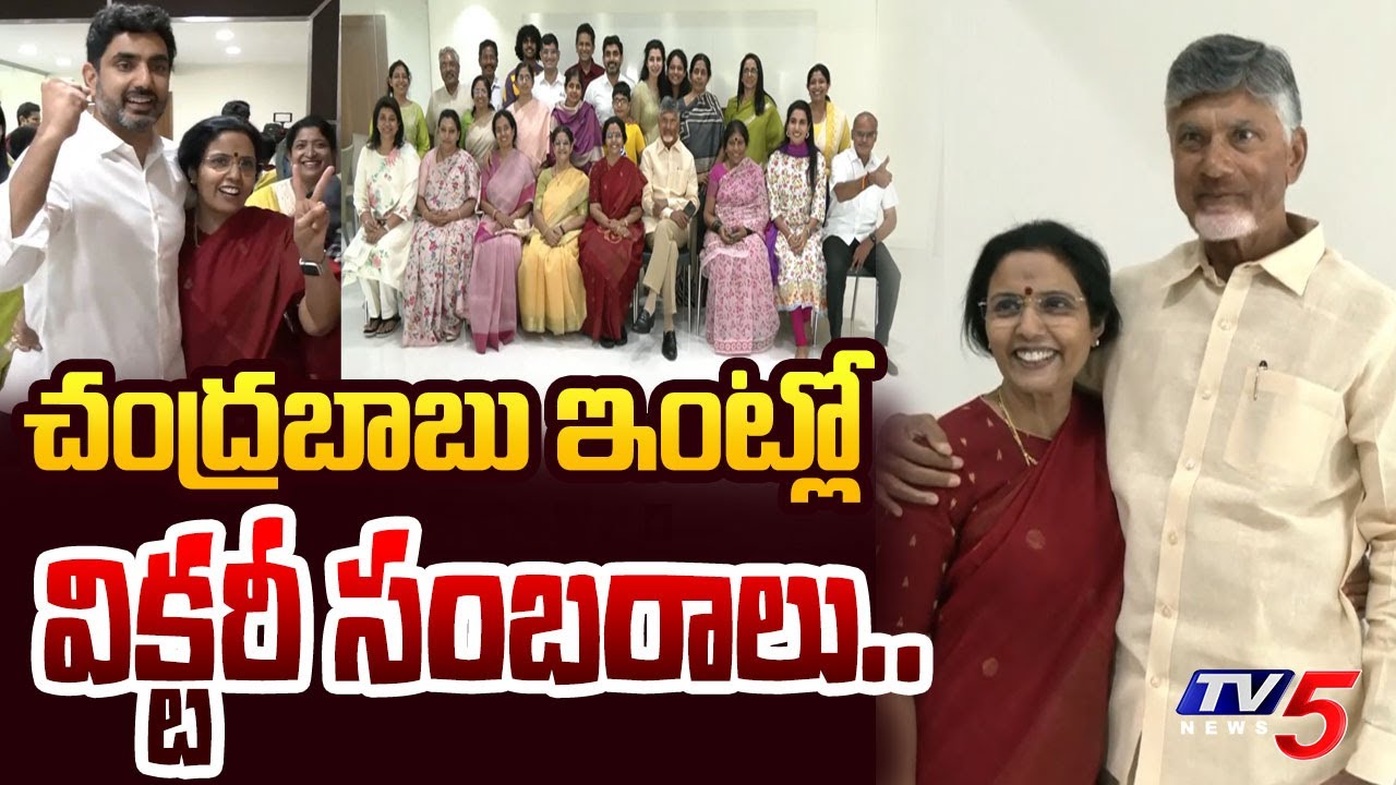Chandrababu Celebrates There Victory With Family