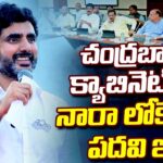 Nara Lokesh Likely to Take on Key Responsibilities in AP Cabinet