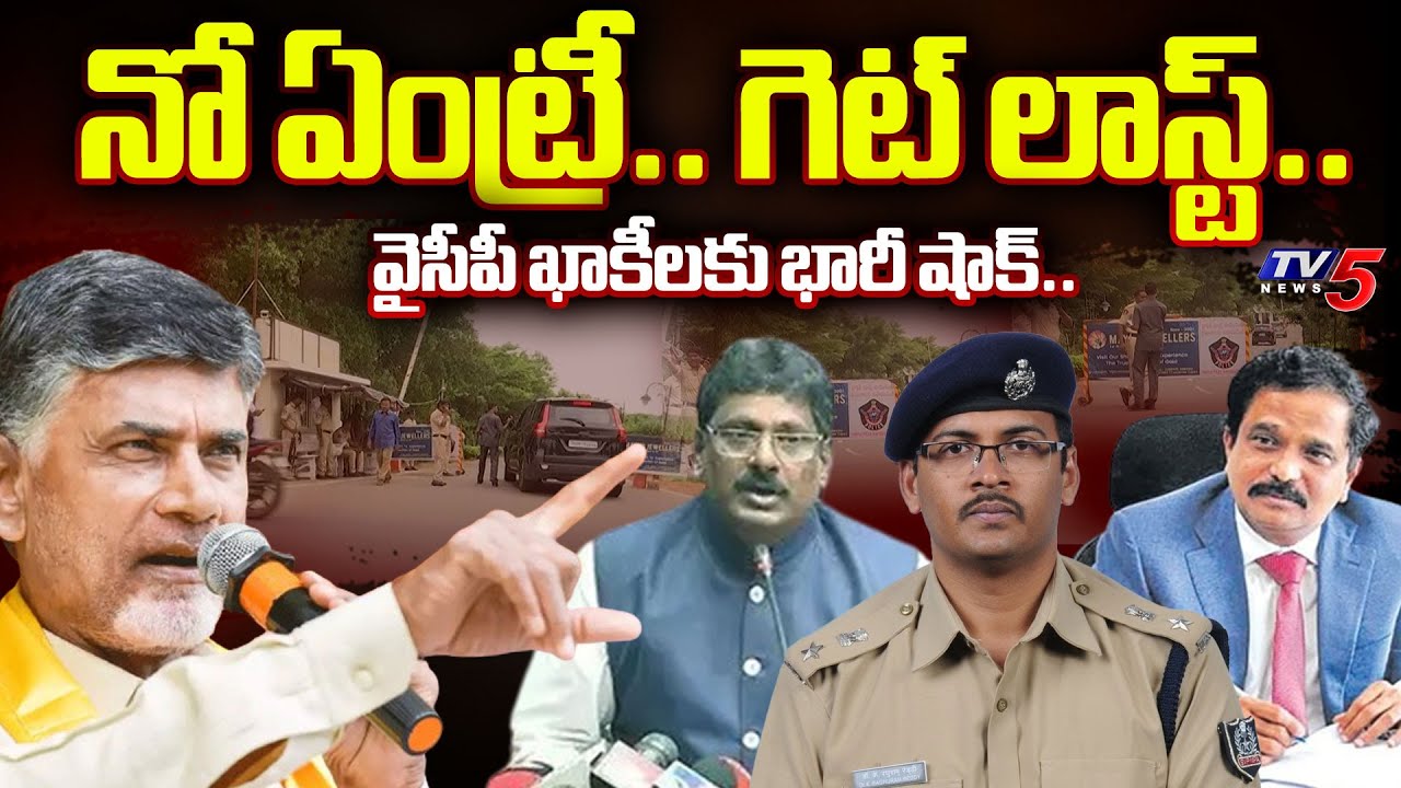 Chandrababu Denies Permission to PSR Anjaneyulu,CID SIT Chiefs