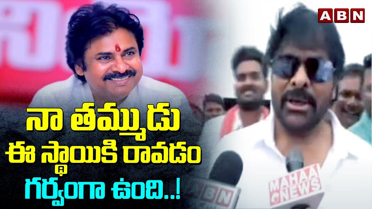 Chiranjeeevi Great Words About Pawan Kalyan