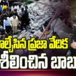 CM Chandrababu Inspects Demonstrated Praja Vedika