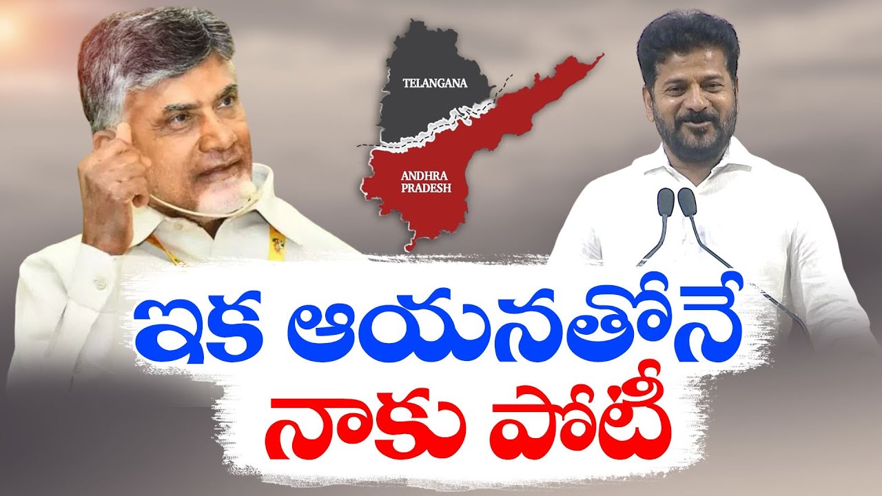 CM Revanth Comments on AP CM Chandrababu