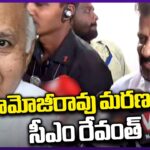 CM Revanth Reddy Emotional On Ramoji Rao