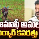 CM Revanth Reddy Focuses on Farmer Loan Waiver