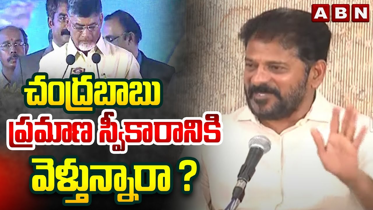 CM Revanth Reddy Reacts To Chandrababu Oath Taking