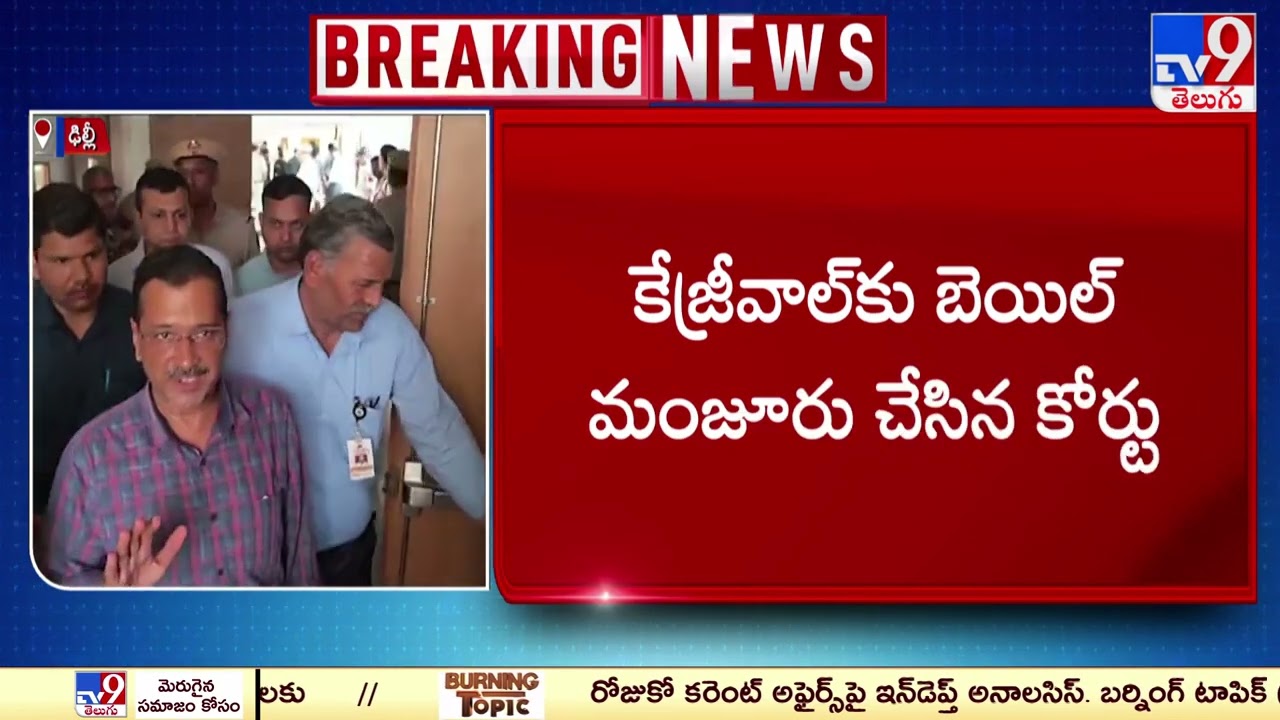 Delhi Chief Minister Arvind Kejriwal Gets Bail In Liquor Policy Case