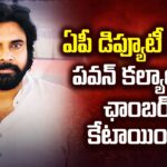 Deputy CM Pawan Kalyan Allocated Chamber at Secretariat