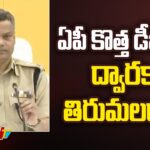 Dwaraka Tirumala Rao is new DGP of AP