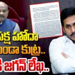 Ex CM Jagan Letter To AP Speaker Ayyanapatrudu