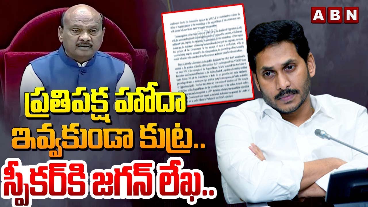 Ex CM Jagan Letter To AP Speaker Ayyanapatrudu