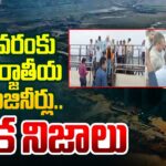 Four Members Global Expert Team INSPECTING Polavaran Project