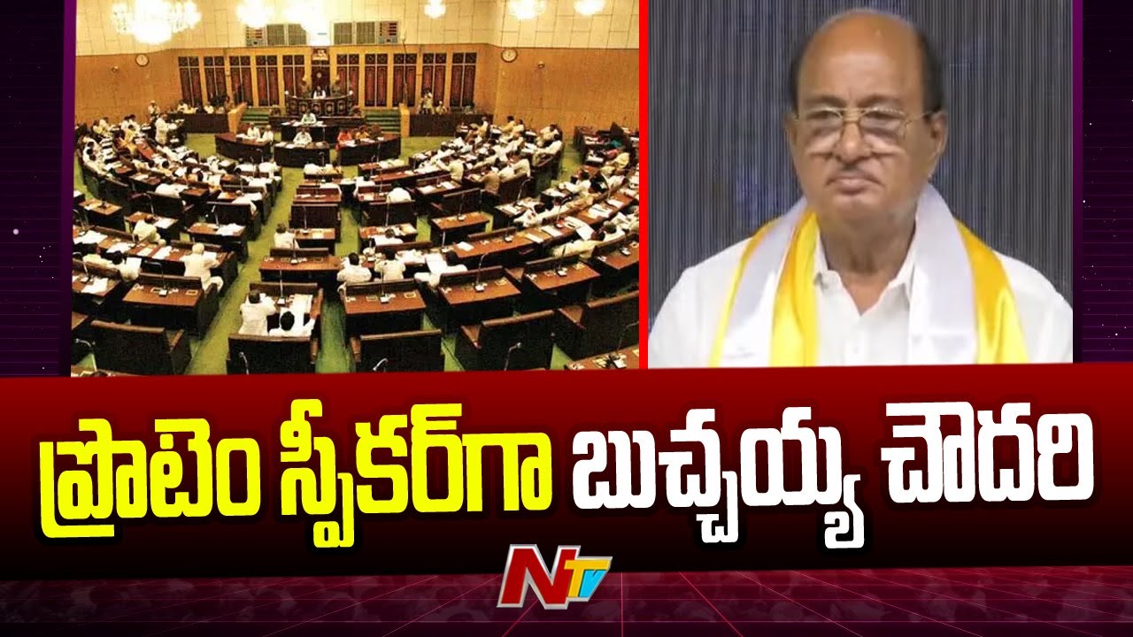 Gorantla Butchaiah Chowdary As Protem Speaker