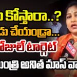 Home Minister Anitha Face To Face Over Drug Clearance In AP