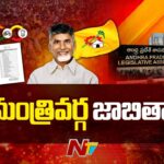 List Of 24 Ministers In AP Cabinet Released