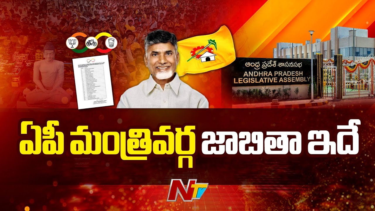 List Of 24 Ministers In AP Cabinet Released