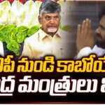 List Of Union Ministers From Andhra Pradesh