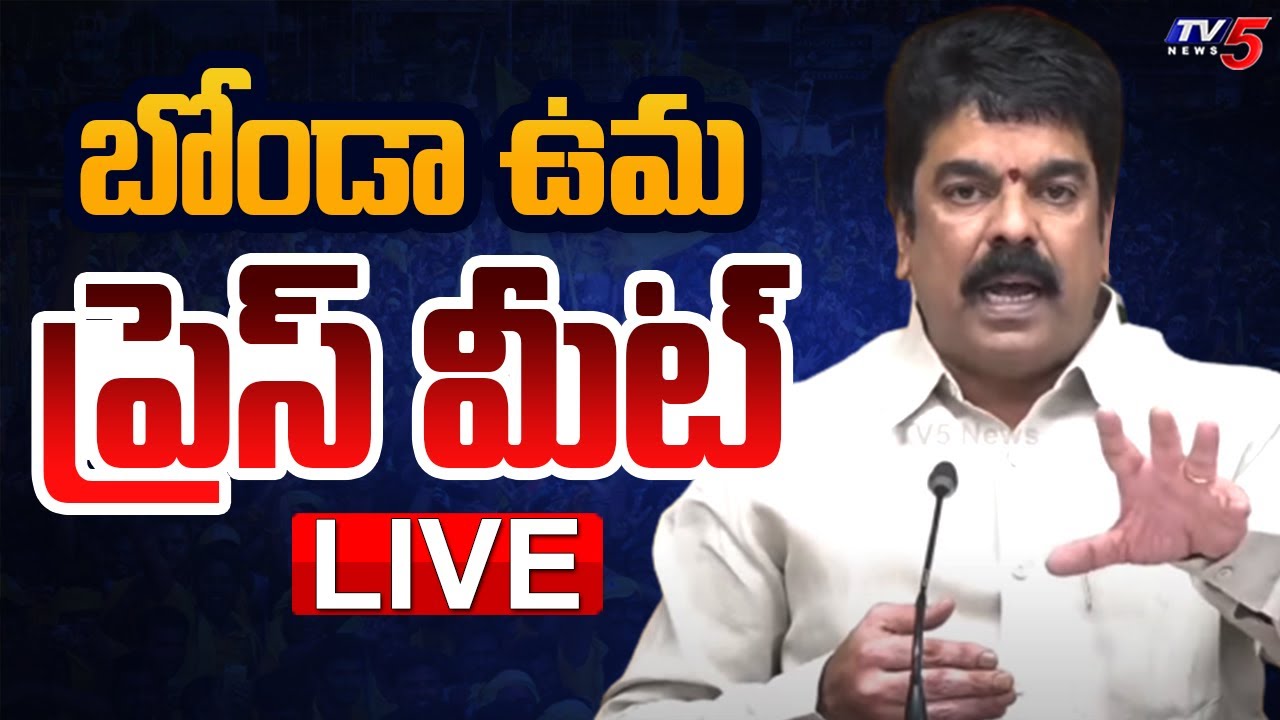 LIVE : Bonda Uma Maheswararao Press Meet