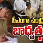 LIVE : Chandrababu Naidu Taking Charge as AP Chief Minister