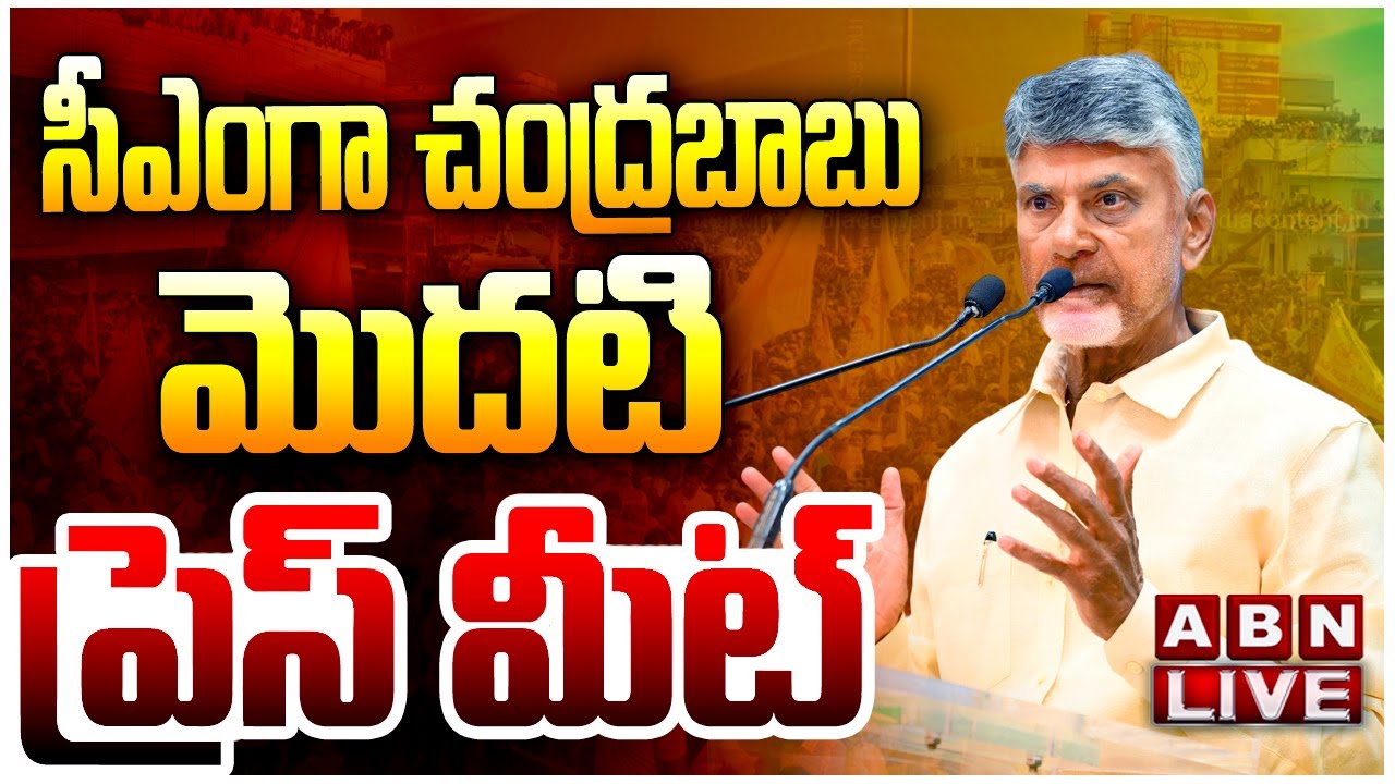 LIVE : CM Chandrababu First Press Meet
