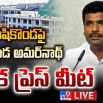 LIVE: Gudivada Amarnath’s Press meet over Rushikonda palace