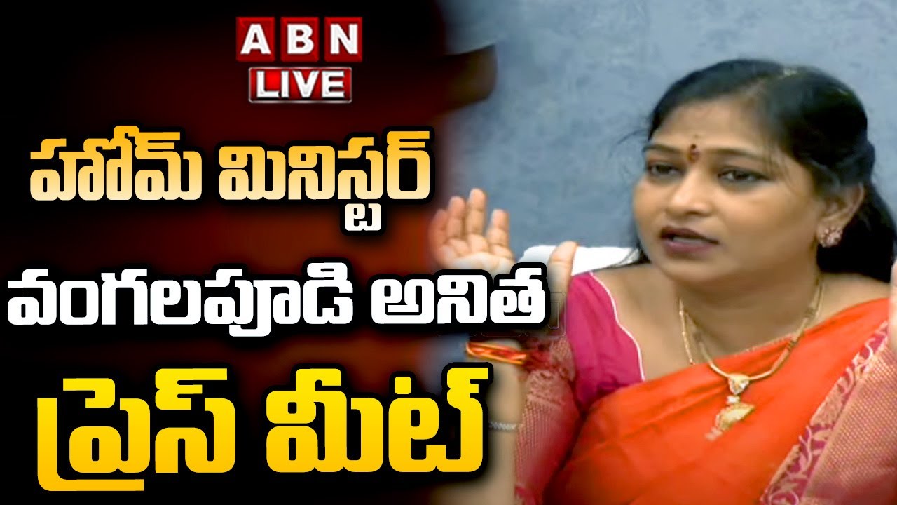 LIVE : Home Minister Anitha Vows Crackdown on Ganja Trade and Eve-Teasing