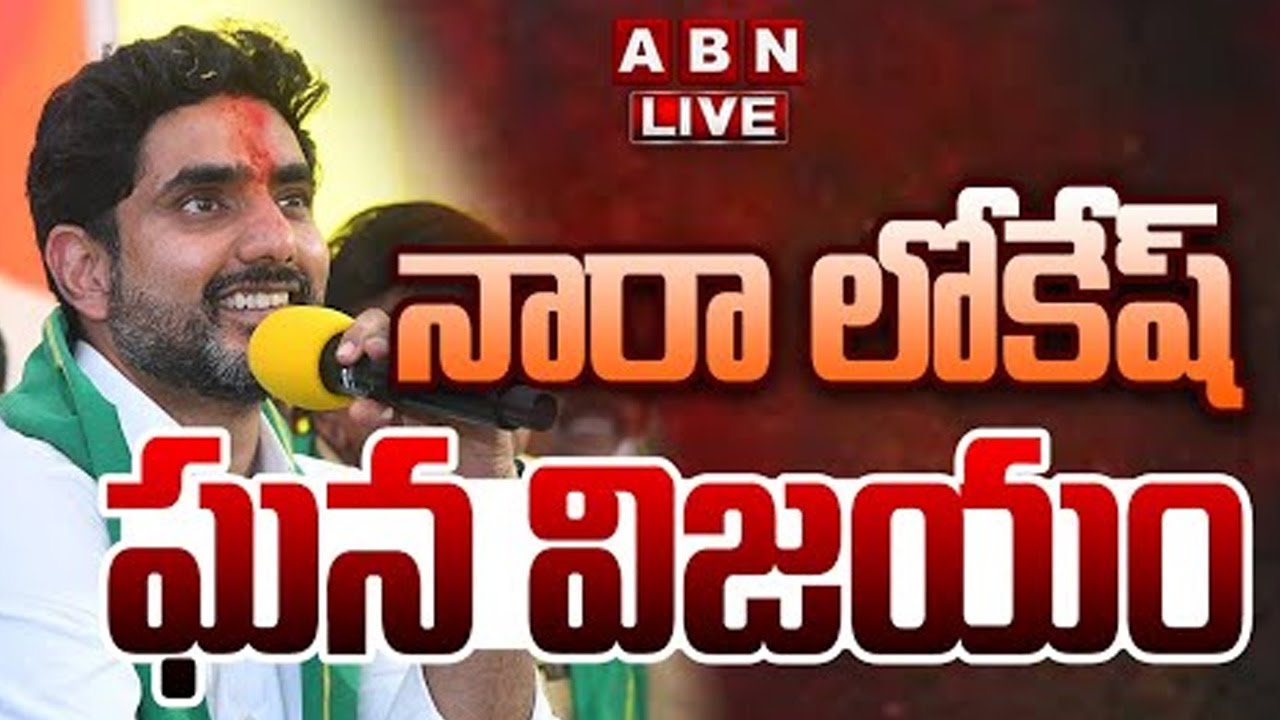 Live : Nara Lokesh Press Meet