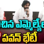 Live : Pawan Kalyan Meeting With Janasena Leaders