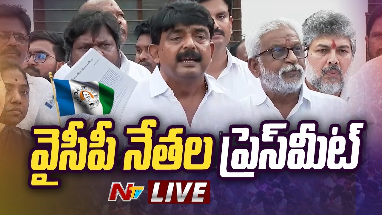 LIVE : YSRCP Leaders Press Meet
