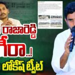 Minister Lokesh Tweets On Jagan’s Illegal Scams