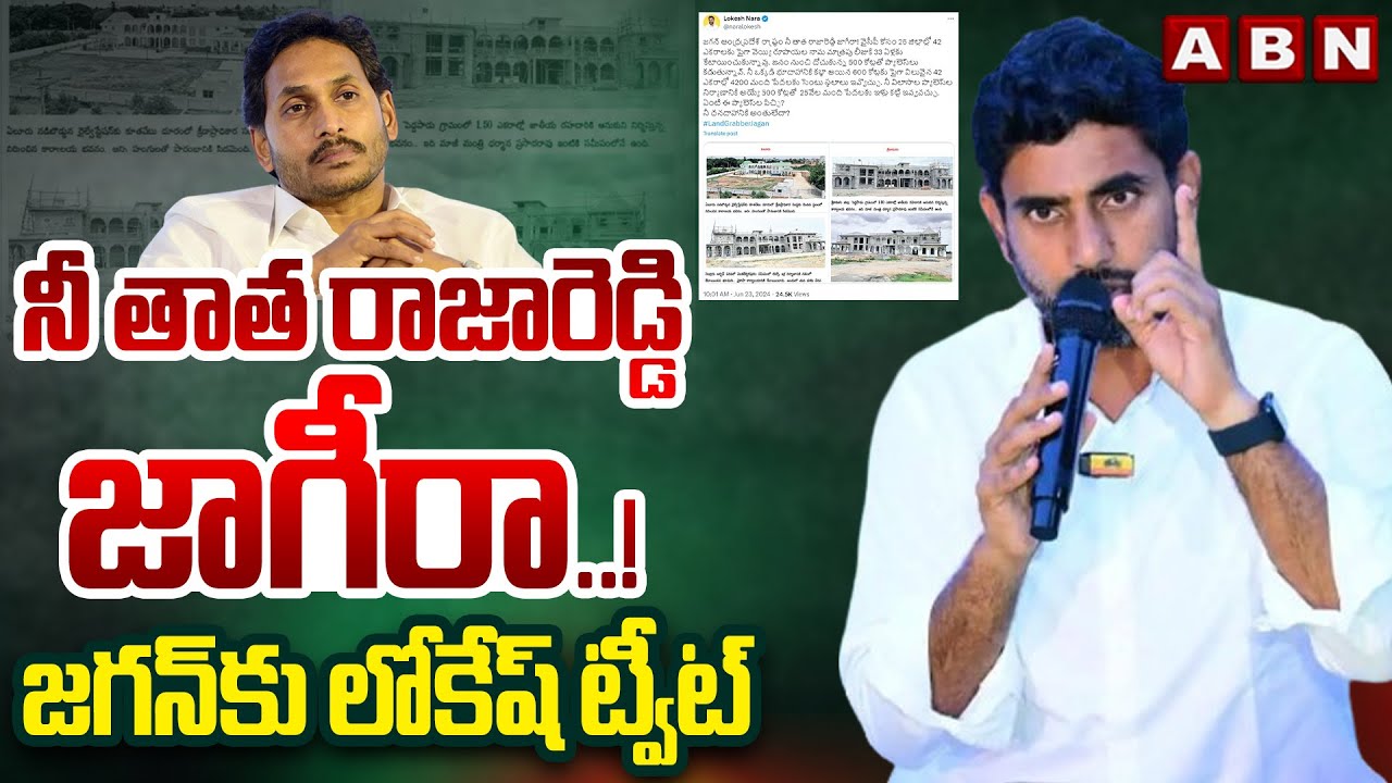 Minister Lokesh Tweets On Jagan’s Illegal Scams