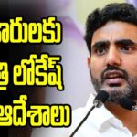 Minister Nara Lokesh Key Instructions To Education Dept