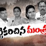 Ministers Lost Their Power in AP